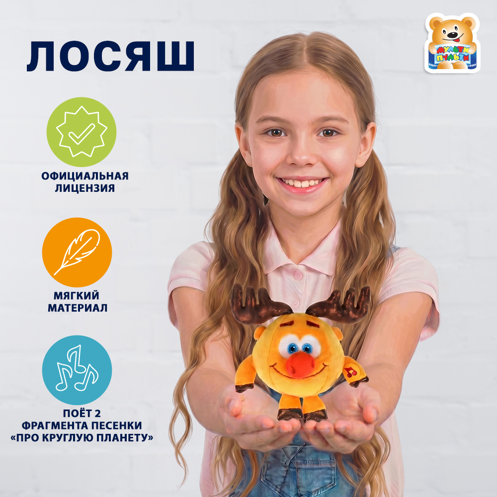Изображение товара Мягкая озвученная игрушка Лосяш 13 см Мульти-Пульти для детей от 3 лет Изображение товара Мягкая озвученная игрушка Лосяш 13 см Мульти-Пульти для детей от 3 лет
