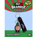 Брелок Italian Brainrot Троппи Триппи 1 шт.