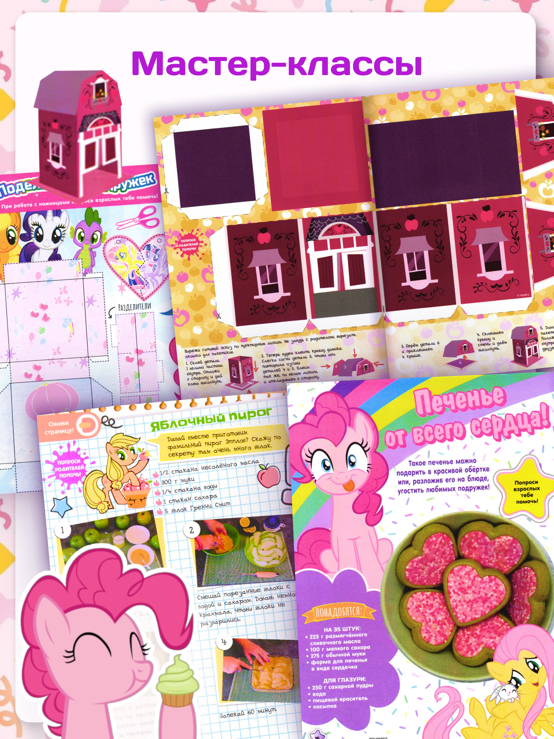 Журналы My Little Pony Комплект 5 шт для детей Мой Маленький Пони - фото 6