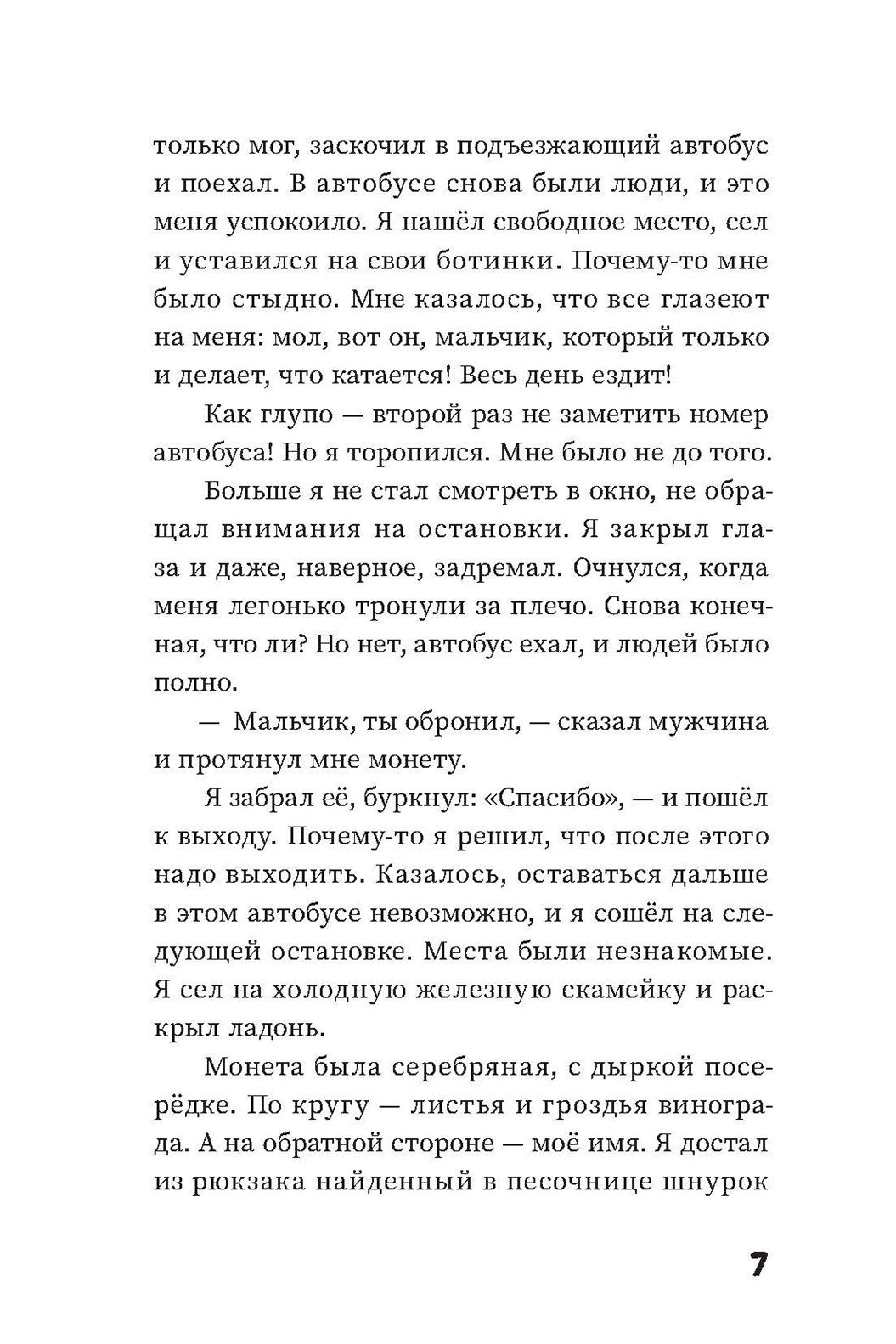 Книга Пять четвертей Лёк и Энди - фото 6