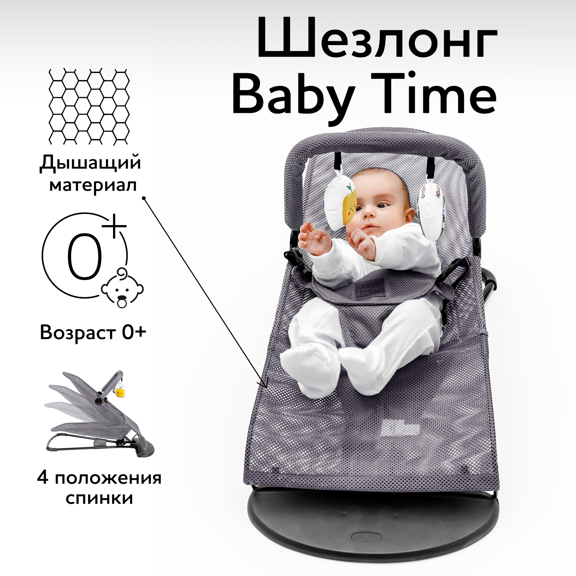 Шезлонг детский Amarobaby Baby time Серый - фото 2