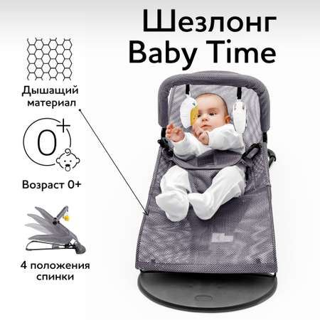 Шезлонг детский Amarobaby Baby time Серый