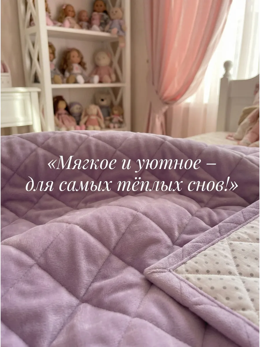 Покрывало COROCOCO Лаванда плюш 130 x 210 см - фото 2