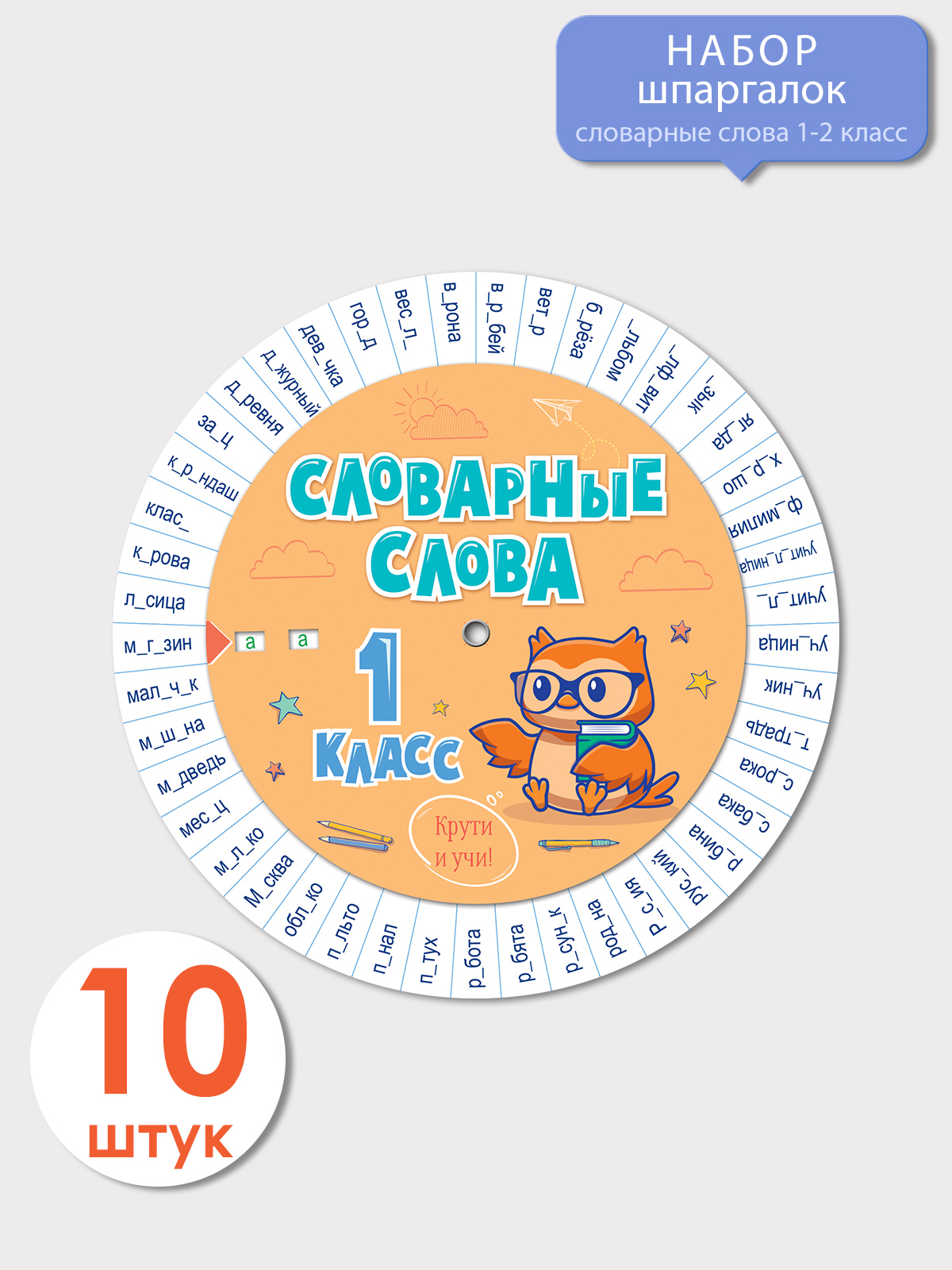 Набор шпаргалок Открытая планета Словарные слова 1-2 классы - фото 2