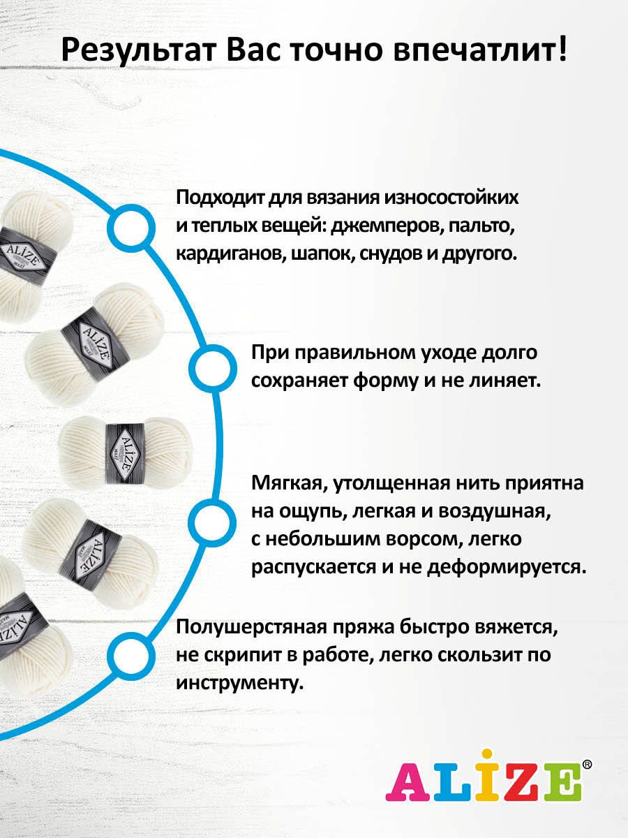 Пряжа Alize полушерстяная мягкая теплая Superlana maxi 100г 100м 5 шт 62 светло-молочный - фото 4