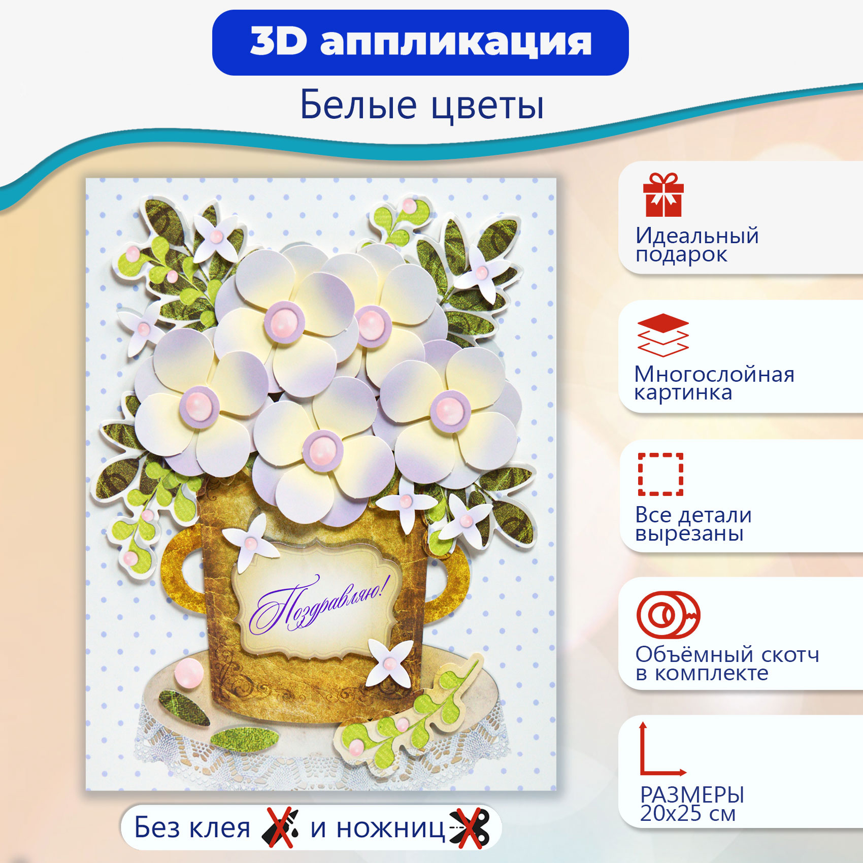 Набор для творчества Дрофа-Медиа Белые цветы аппликация - фото 2