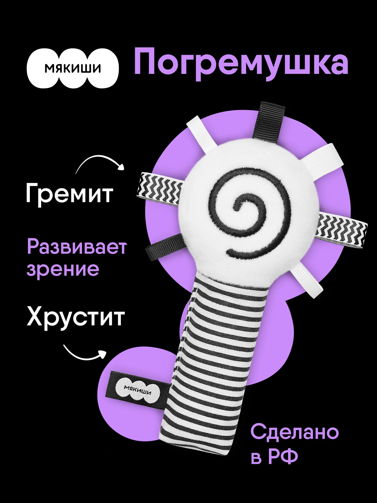 Игрушка Мякиши погремушка Маракас - фото 21