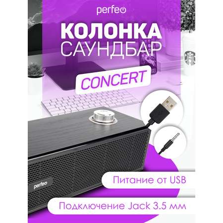 Колонка-саундбар Perfeo компьютерная CONCERT мощность 6 Вт USB дерево черный