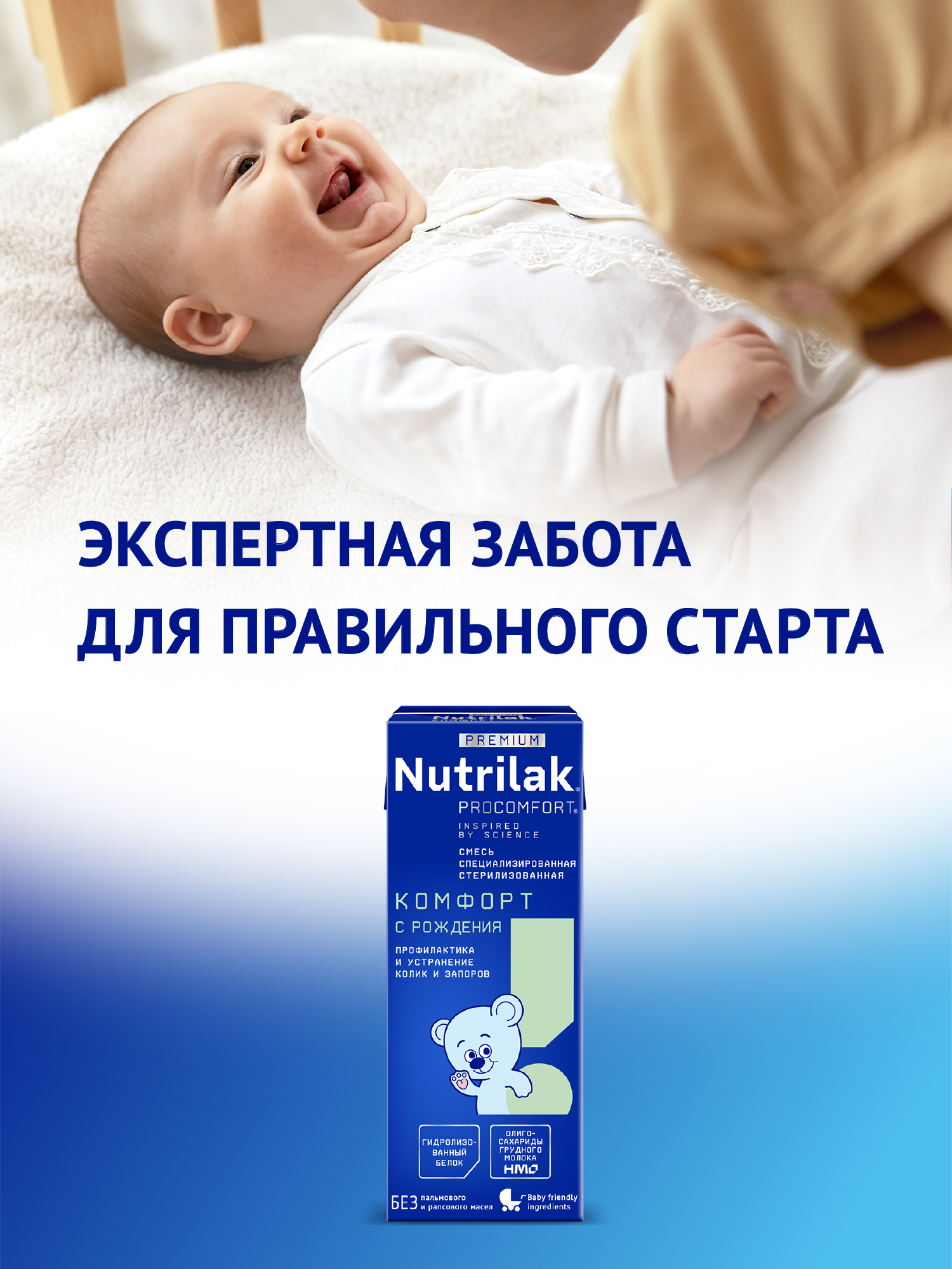 Смесь Nutrilak Premium Procomfort 200г с 0месяцев - фото 2