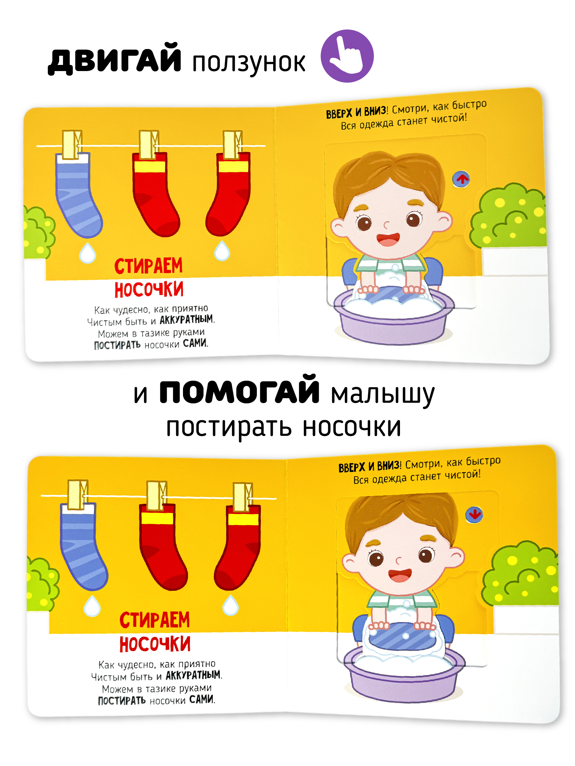 Книга игрушка для малышей Счастье внутри с подвижными элементами "Я учусь умываться" - фото 3