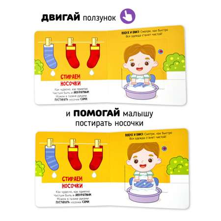 Книга игрушка для малышей Счастье внутри с подвижными элементами \"Я учусь умываться\"