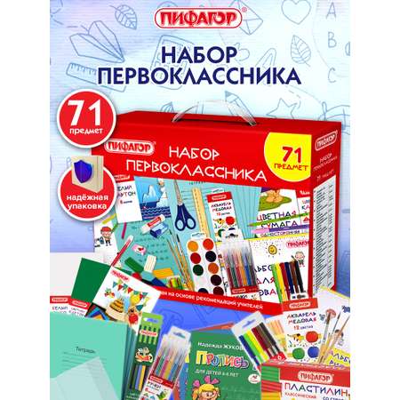 Набор школьника Пифагор 71 предм.