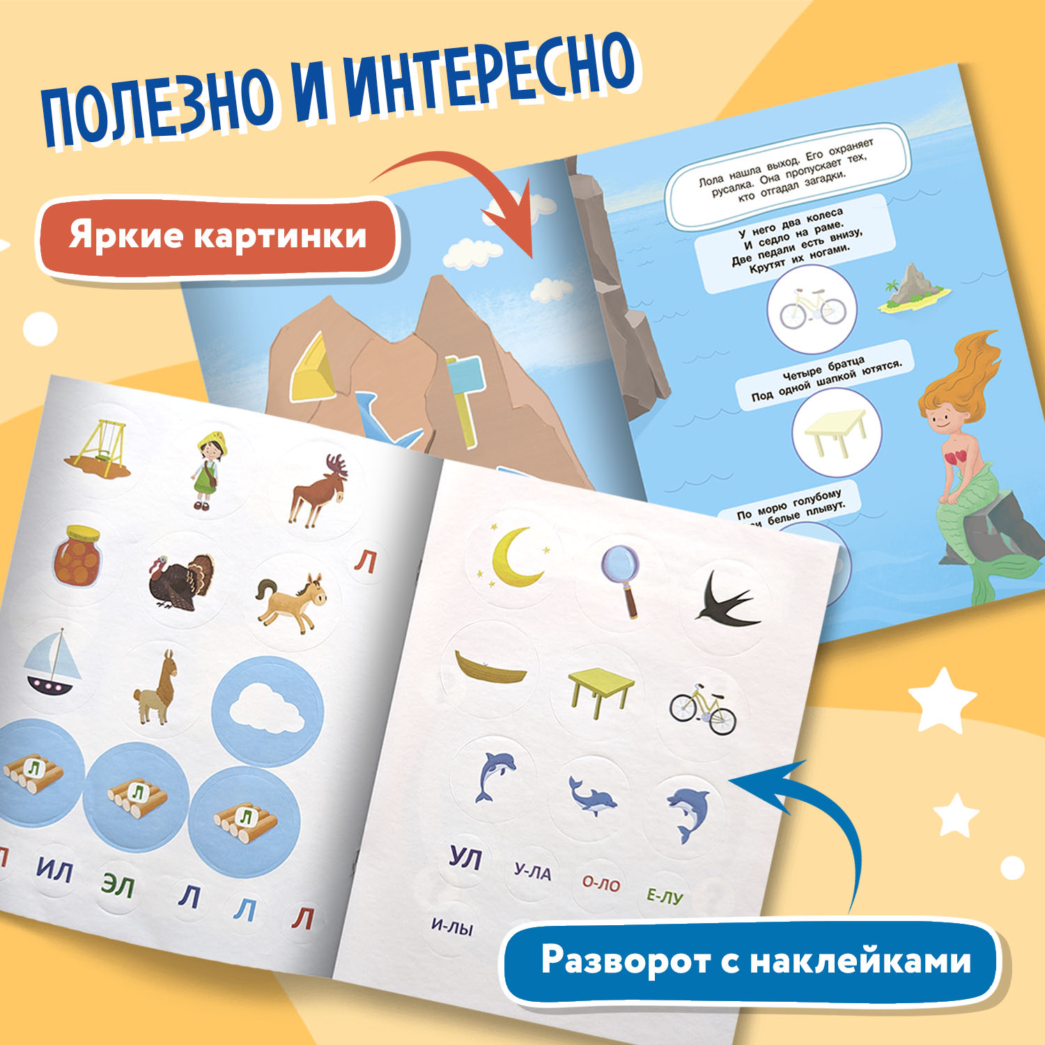 Набор из 3 книг Феникс Премьер Логопедические сказки. Ж-З-Л - фото 4