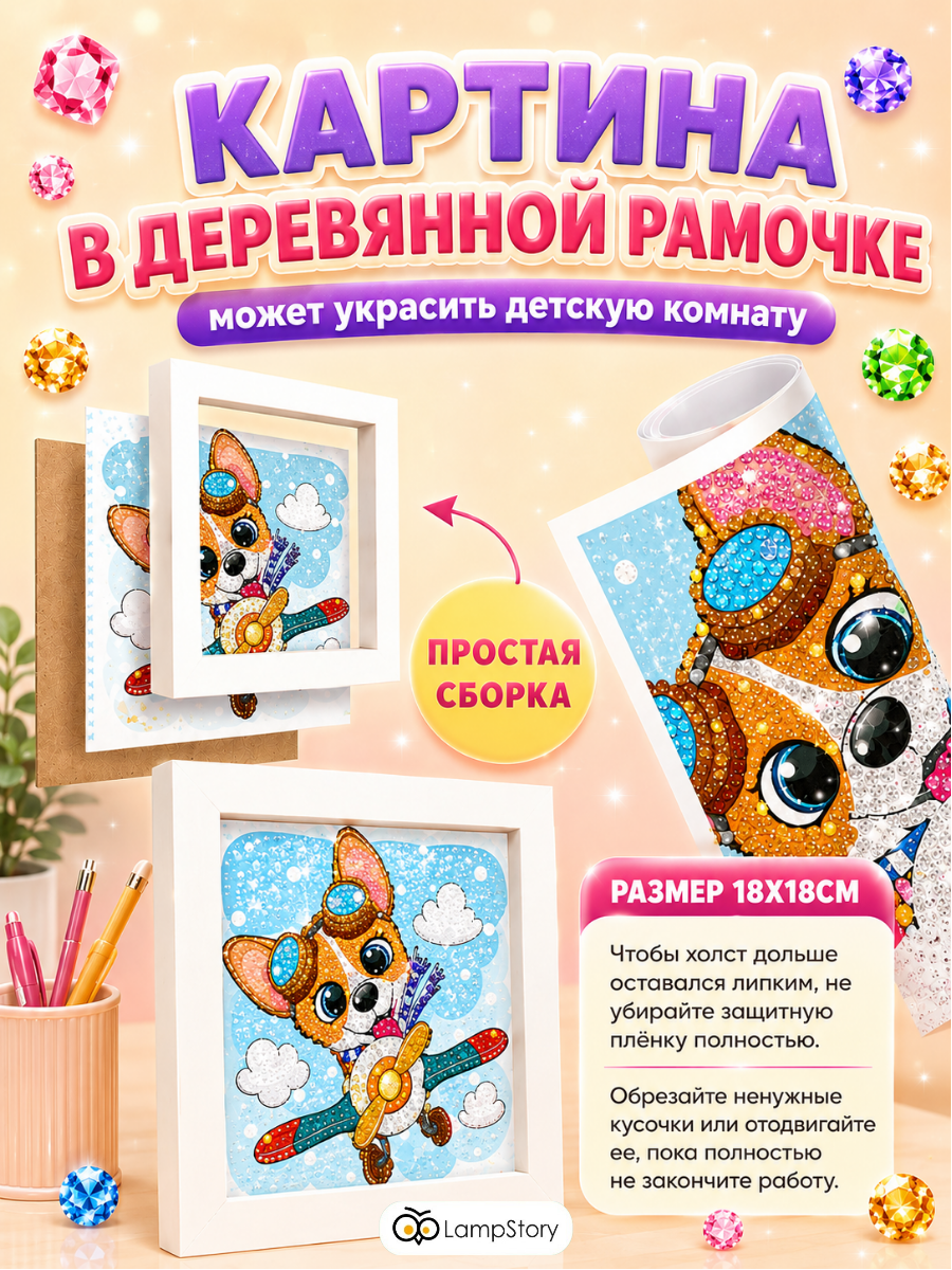 Алмазная мозаика LampStory Алмазная мозаика Зверушки - фото 5