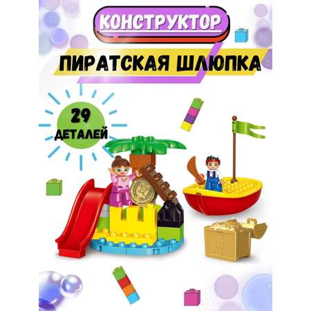 Конструктор Sitstep блочный
