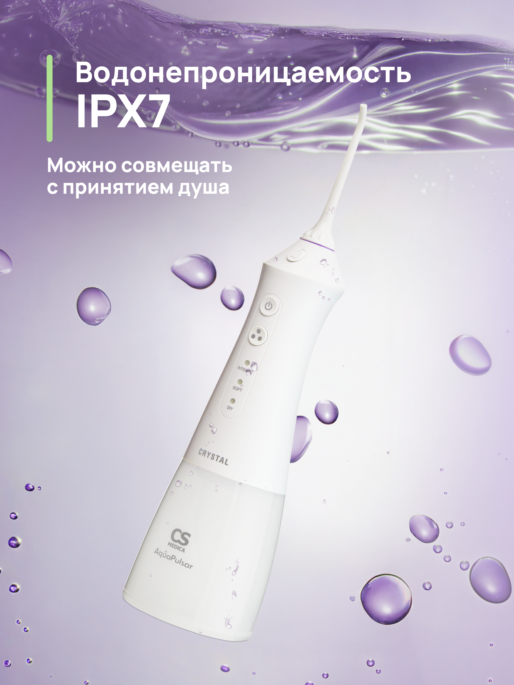 Ирригатор CS MEDICA импульсный 3 реж. - фото 10