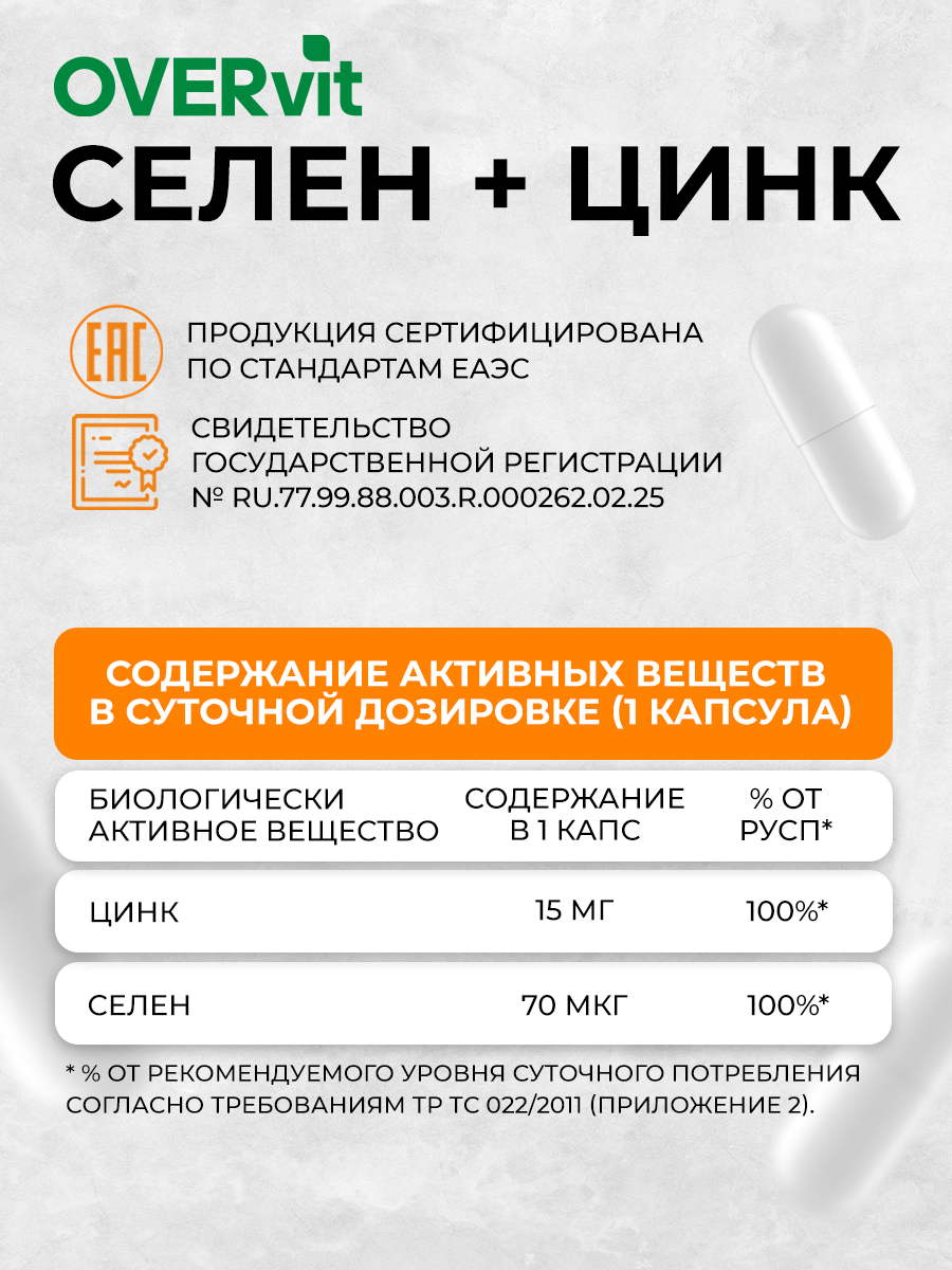 Селен + цинк OVER БАД для иммунитета и красоты 60 капсул - фото 5