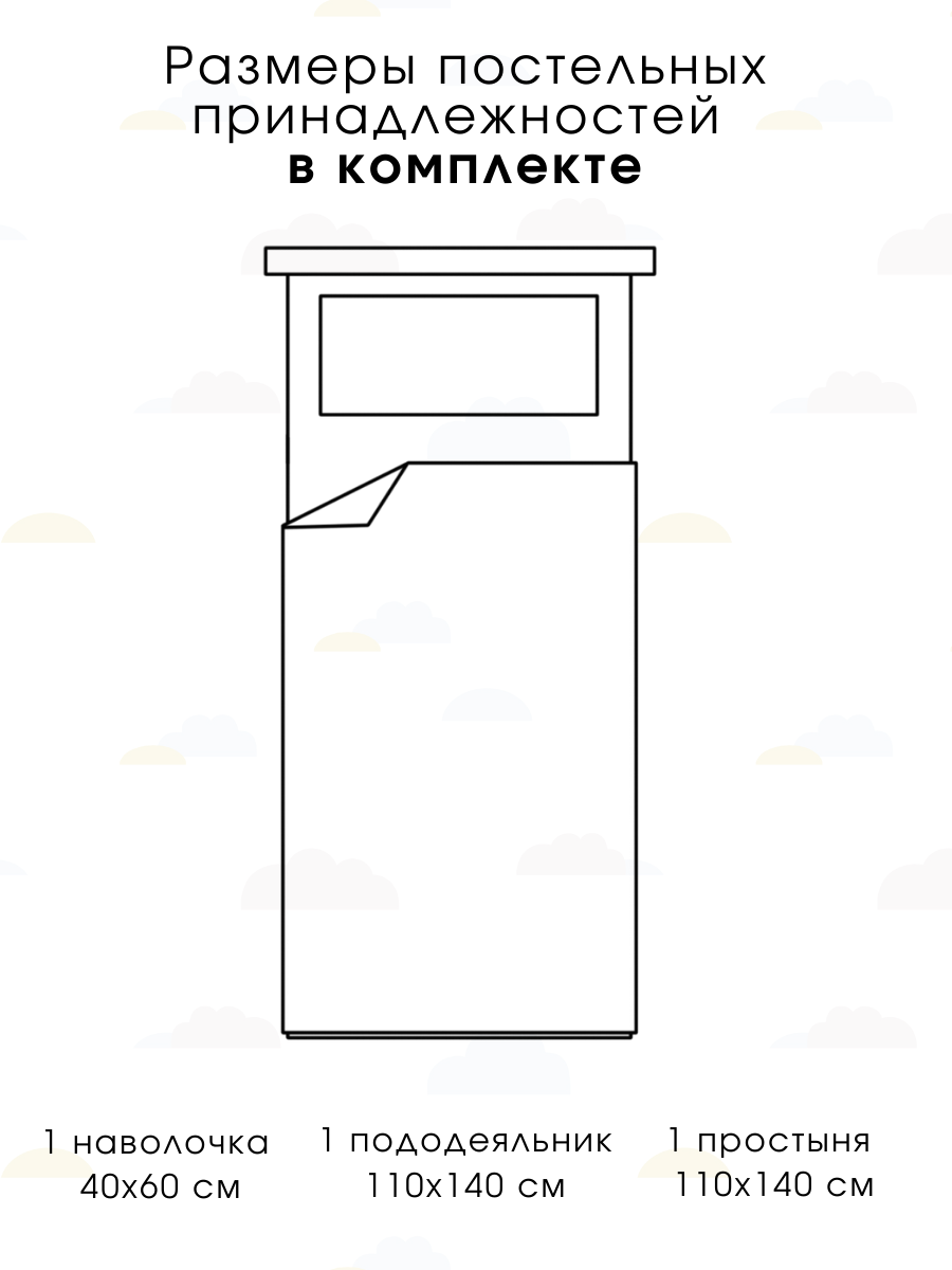 Детское постельное белье Ночь Нежна Облачка ясли наволочка 40х60 см - фото 2