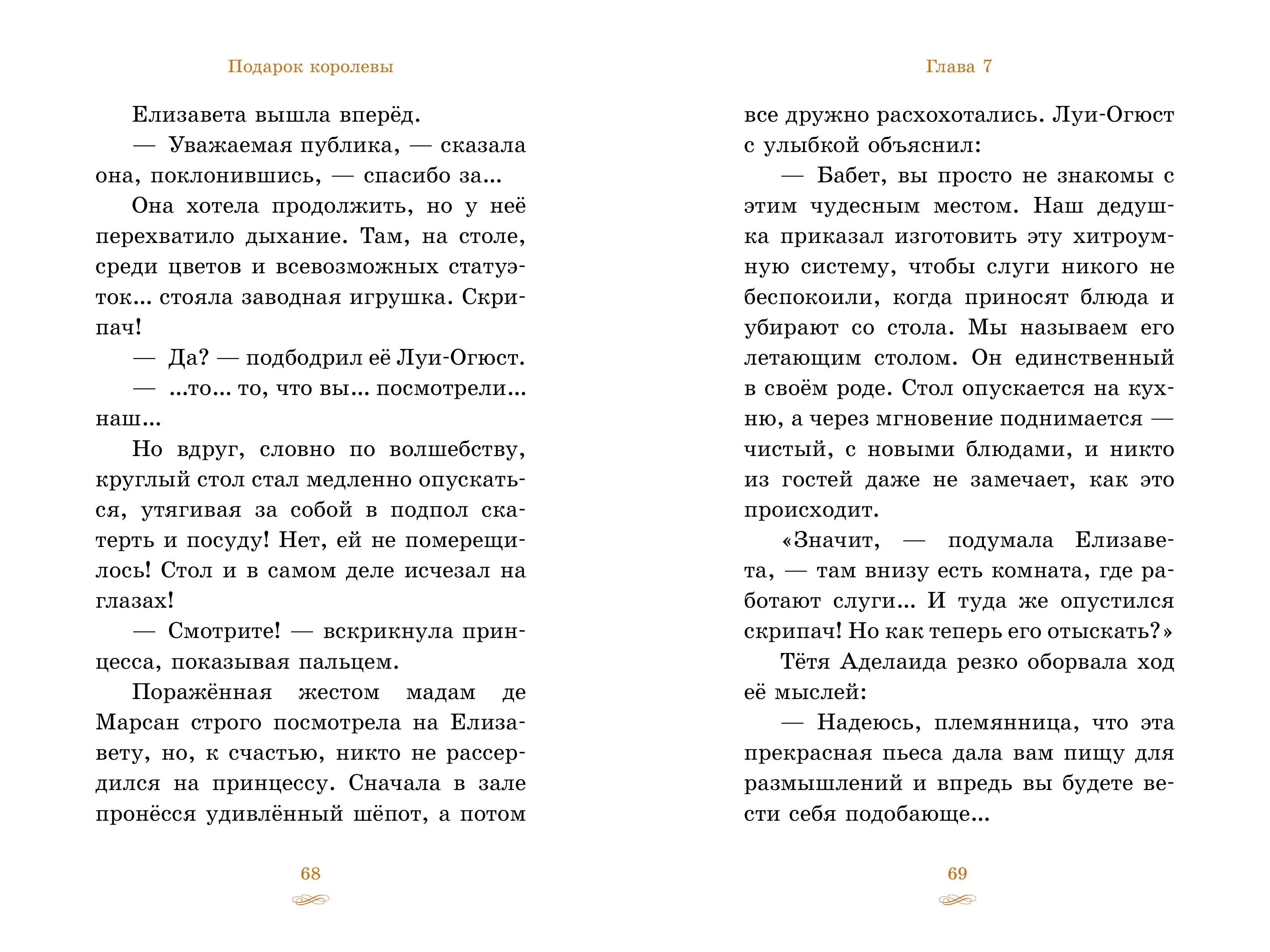 Книга Clever Подарок королевы - фото 4