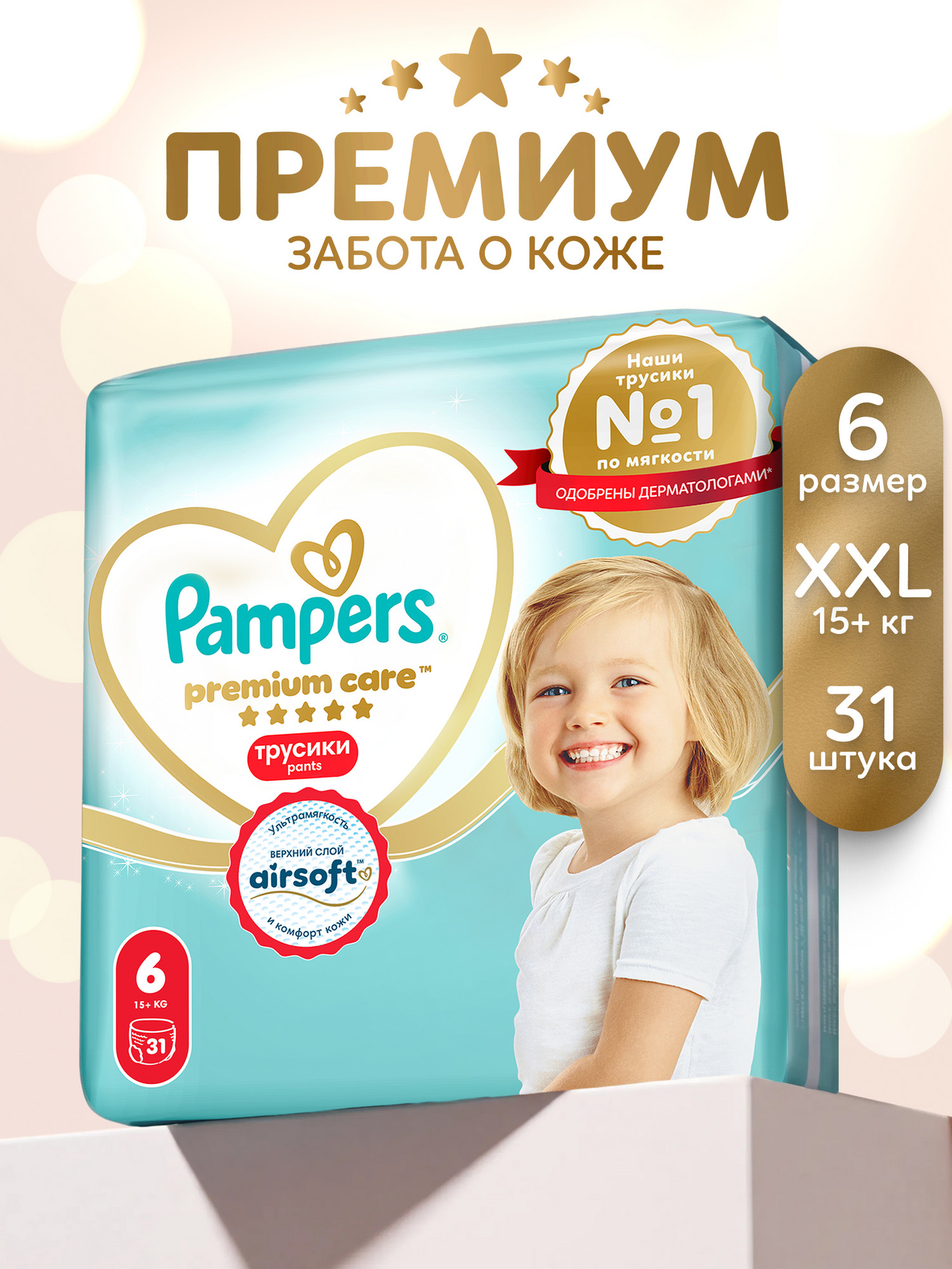 Трусики Pampers Premium Care 6 (15+ кг) 31 шт. - фото 1