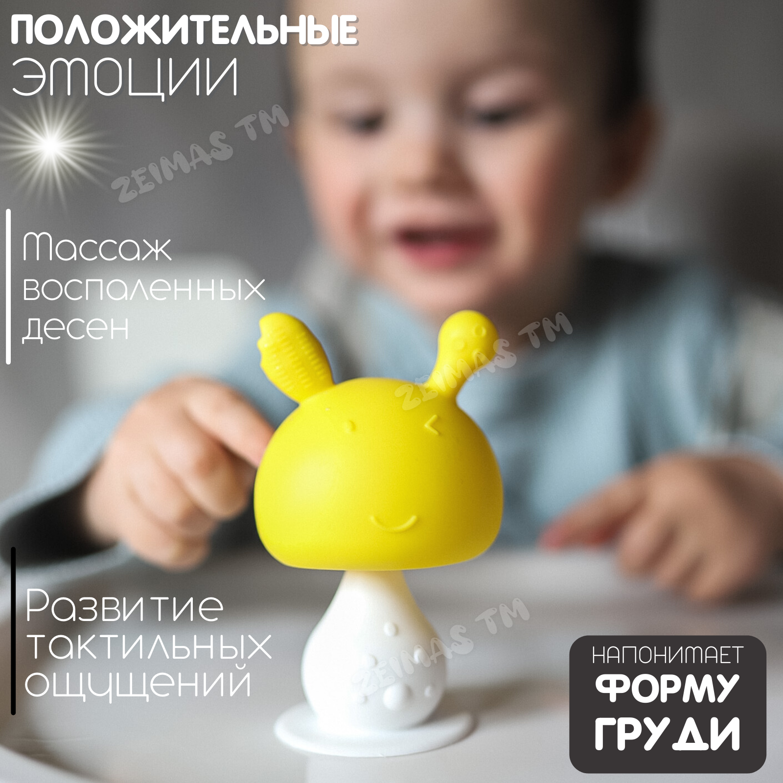 Прорезыватель Zeimas - фото 6