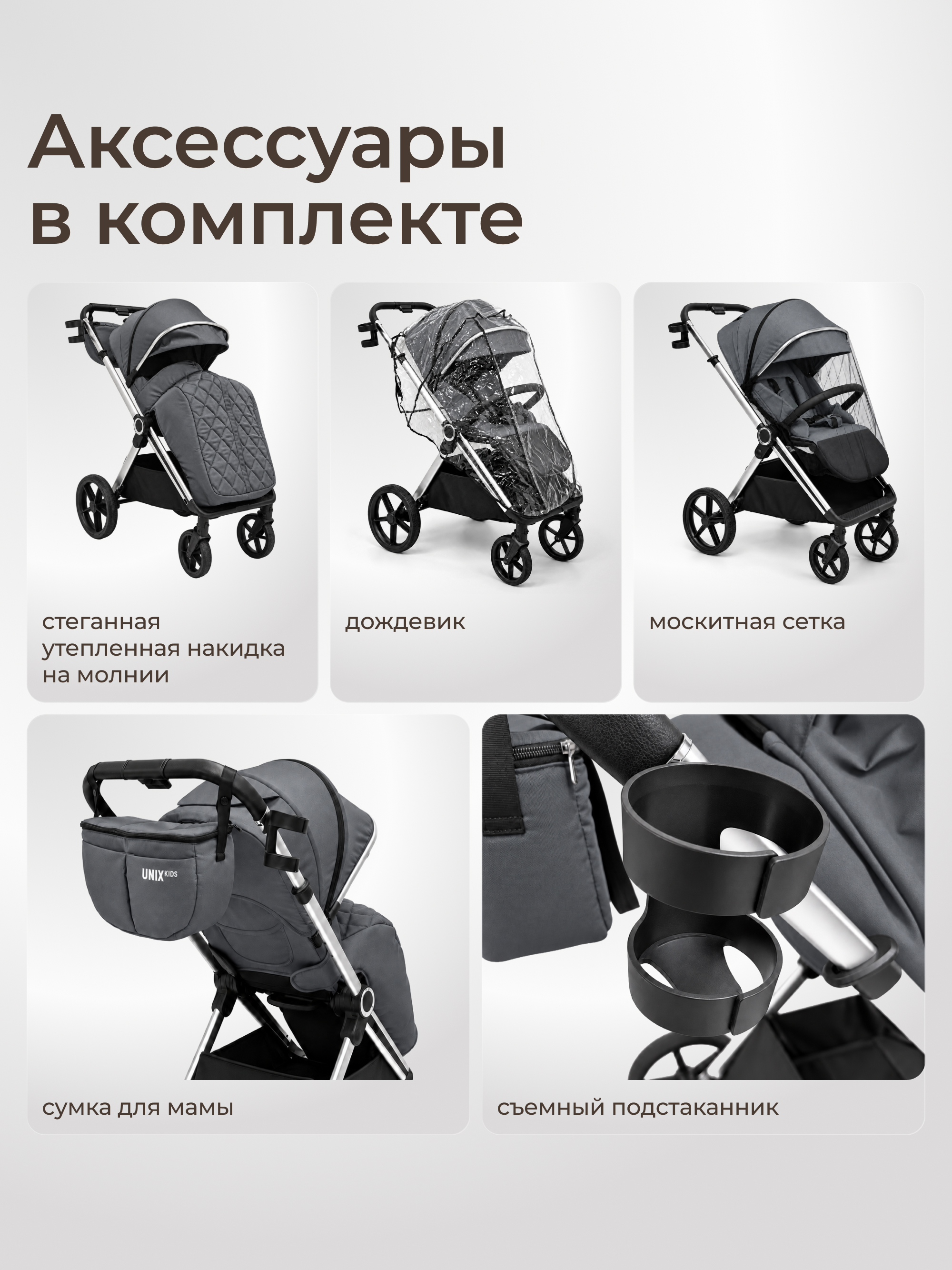 Коляска прогулочная UNIX Kids серый - фото 6