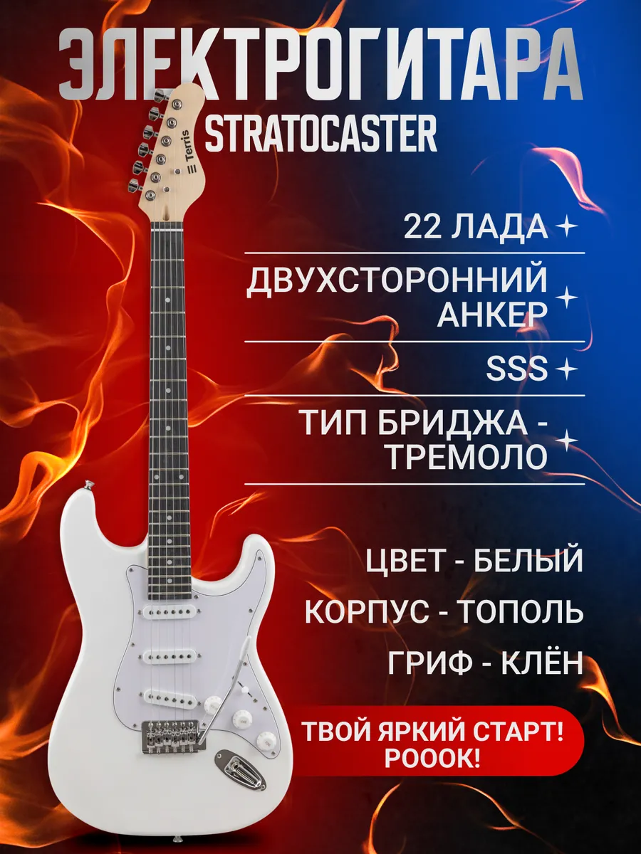 Изображение товара Игрушка музыкальная Terris TST-045 WH электрогитара Изображение товара Игрушка музыкальная Terris TST-045 WH электрогитара