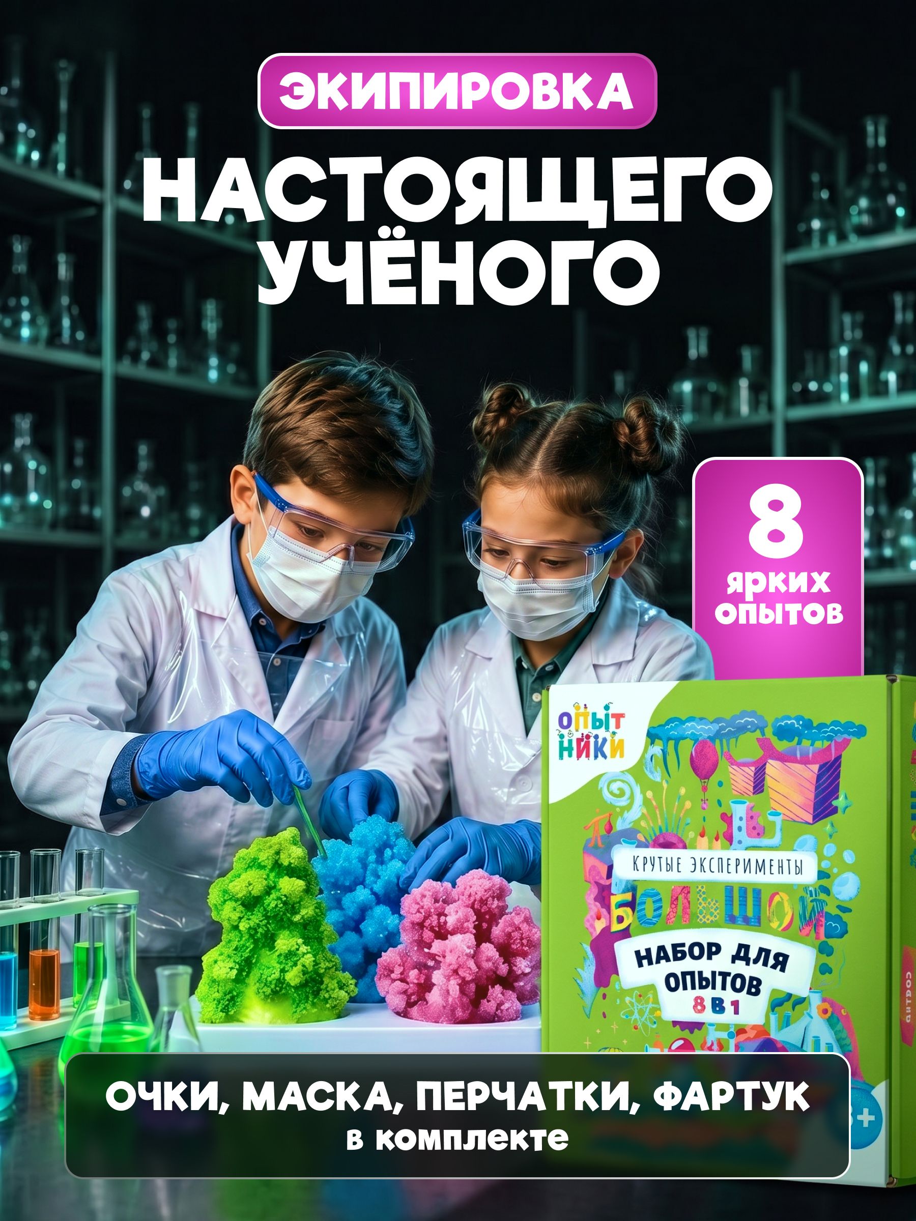 Набор для опытов Наукасити Опытники 8 в 1 - фото 2