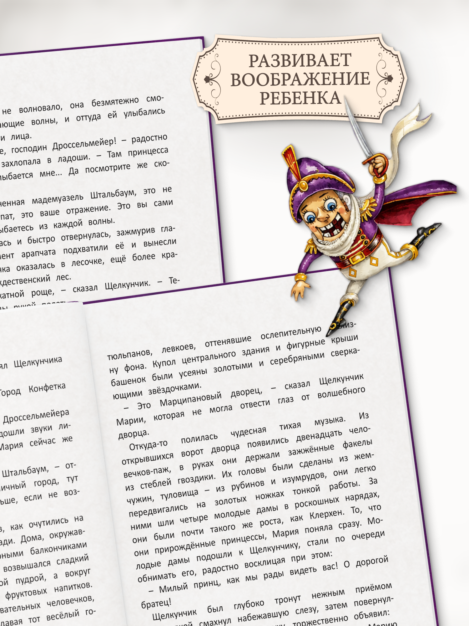 Книга детская Харвест Щелкунчик и мышиный король Без сокращений - фото 8