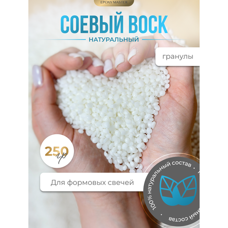 Набор EPOXYMASTER Воск соевый