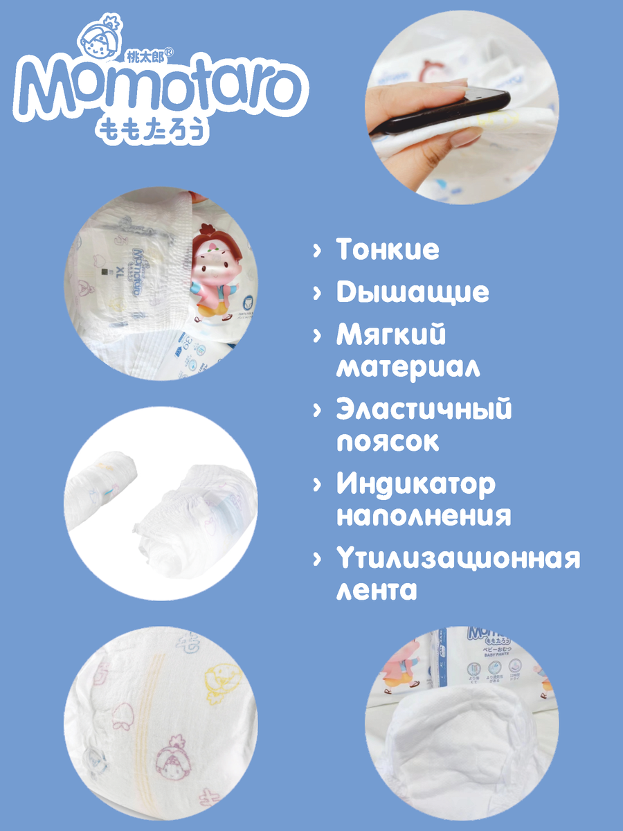Трусики MOMOTARO XXL 36 шт. - фото 3