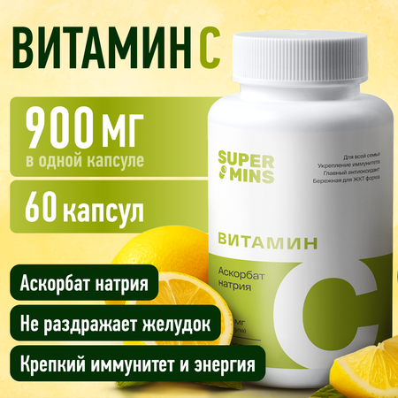 БАД SuperMins Витамин С