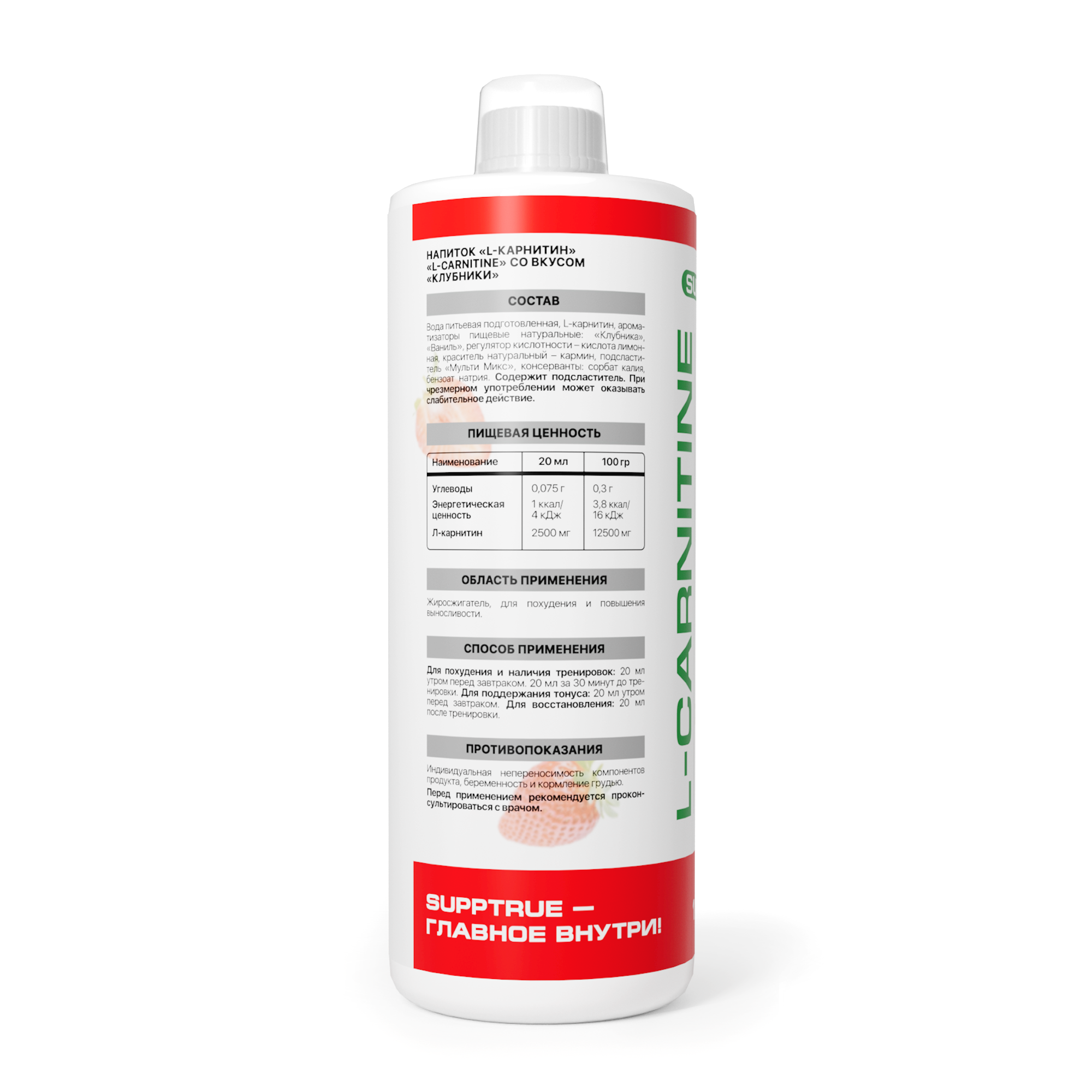 L-карнитин 1000 мл SUPPTRUE strawberry 125 000 mg concentrate - фото 2