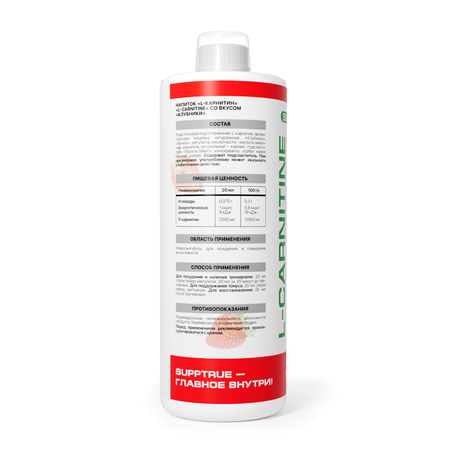 L-карнитин 1000 мл SUPPTRUE strawberry 125 000 mg concentrate