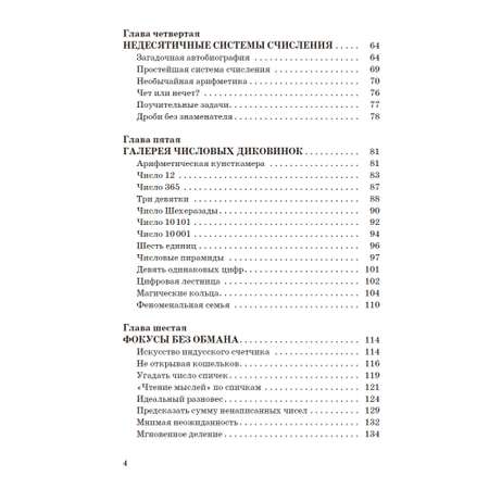 Книга ИД Тион Занимательная арифметика