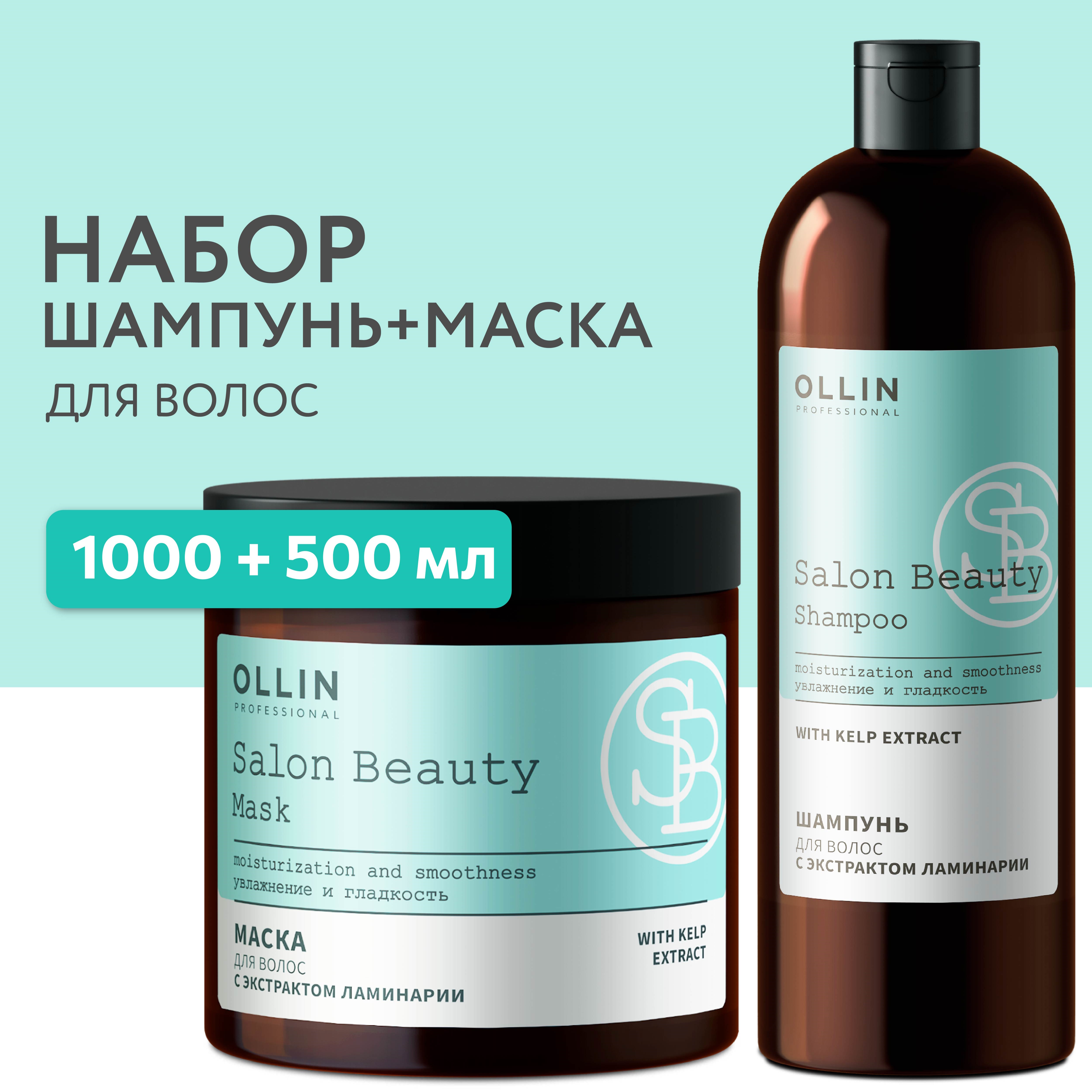 Набор средств Ollin 1500 мл - фото 2