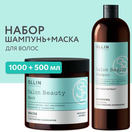 Набор средств Ollin 1500 мл