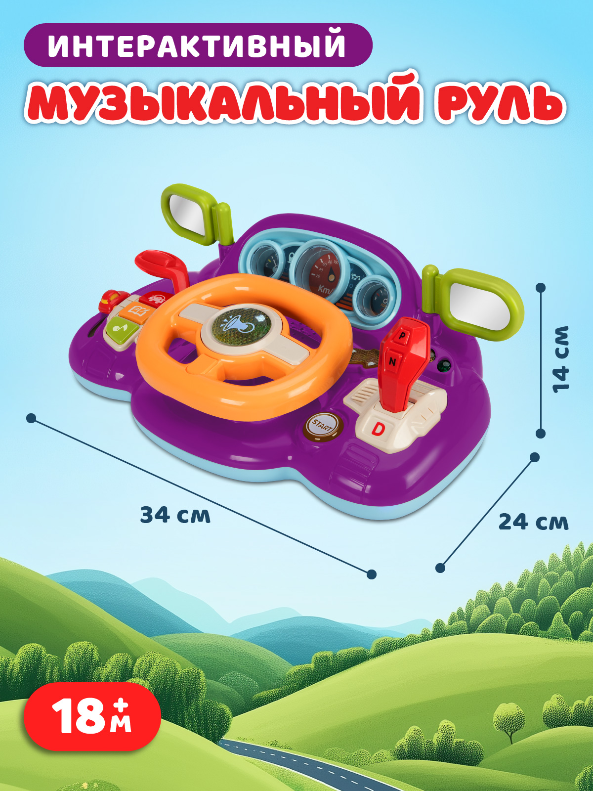 Игрушка Smart Baby руль - фото 7