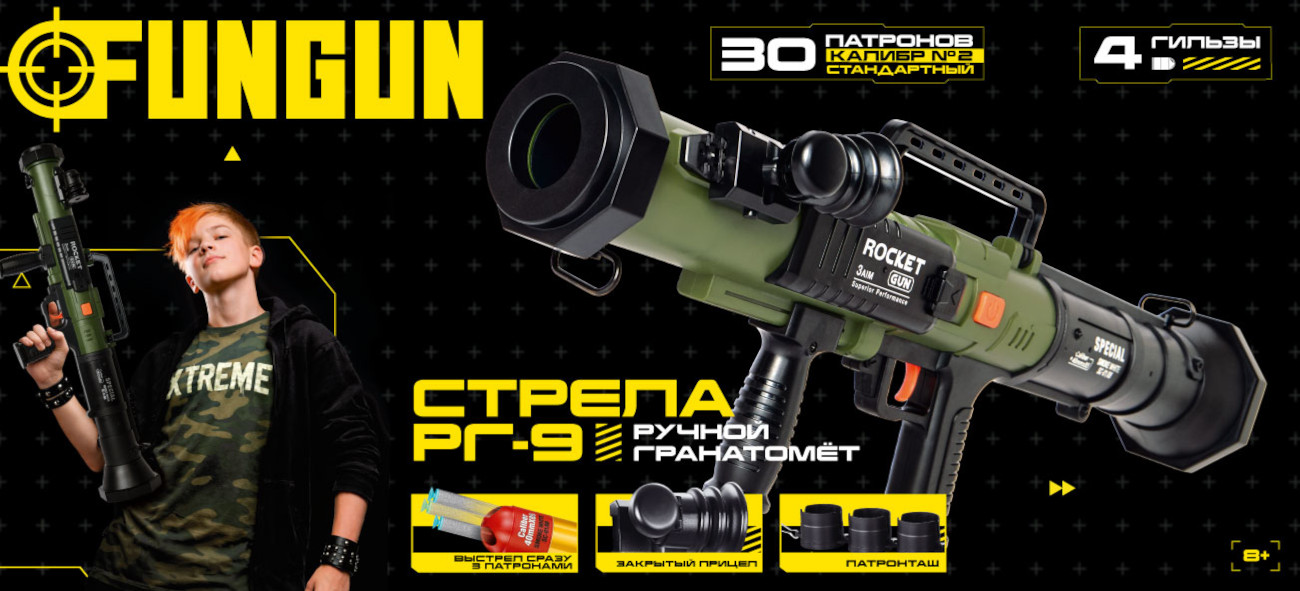 Бластер FUNGUN Стрела РГ-9 - фото 1