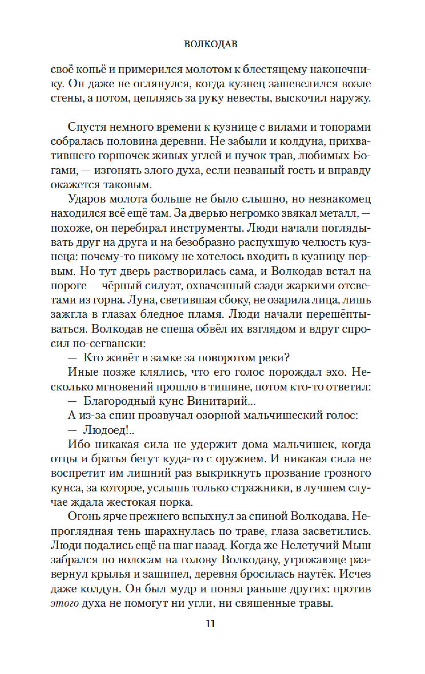 Книга АЗБУКА волкодав - фото 8