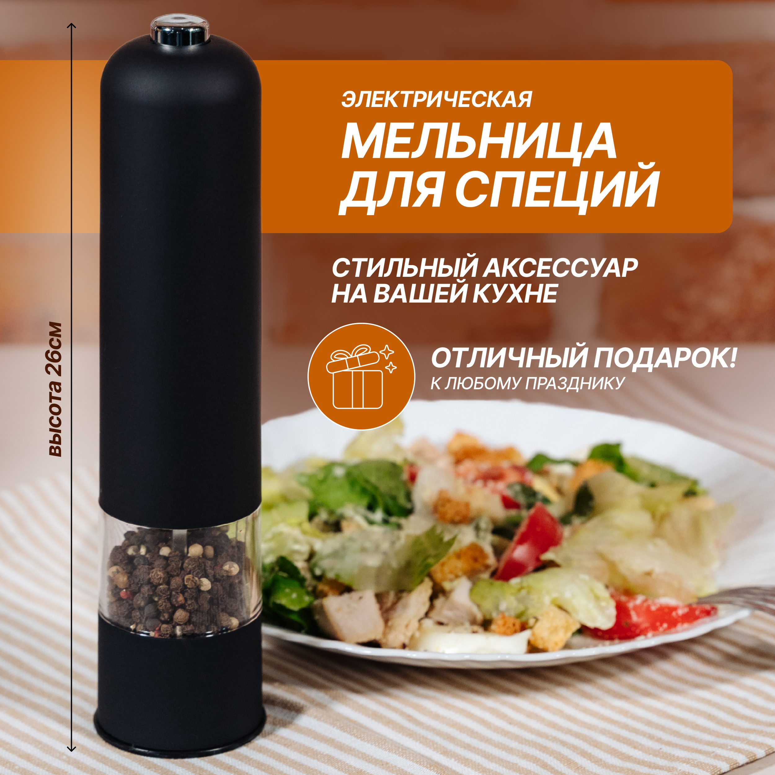 Мельница электрическая SG-SKOLYSHEV GROUP черная - фото 2