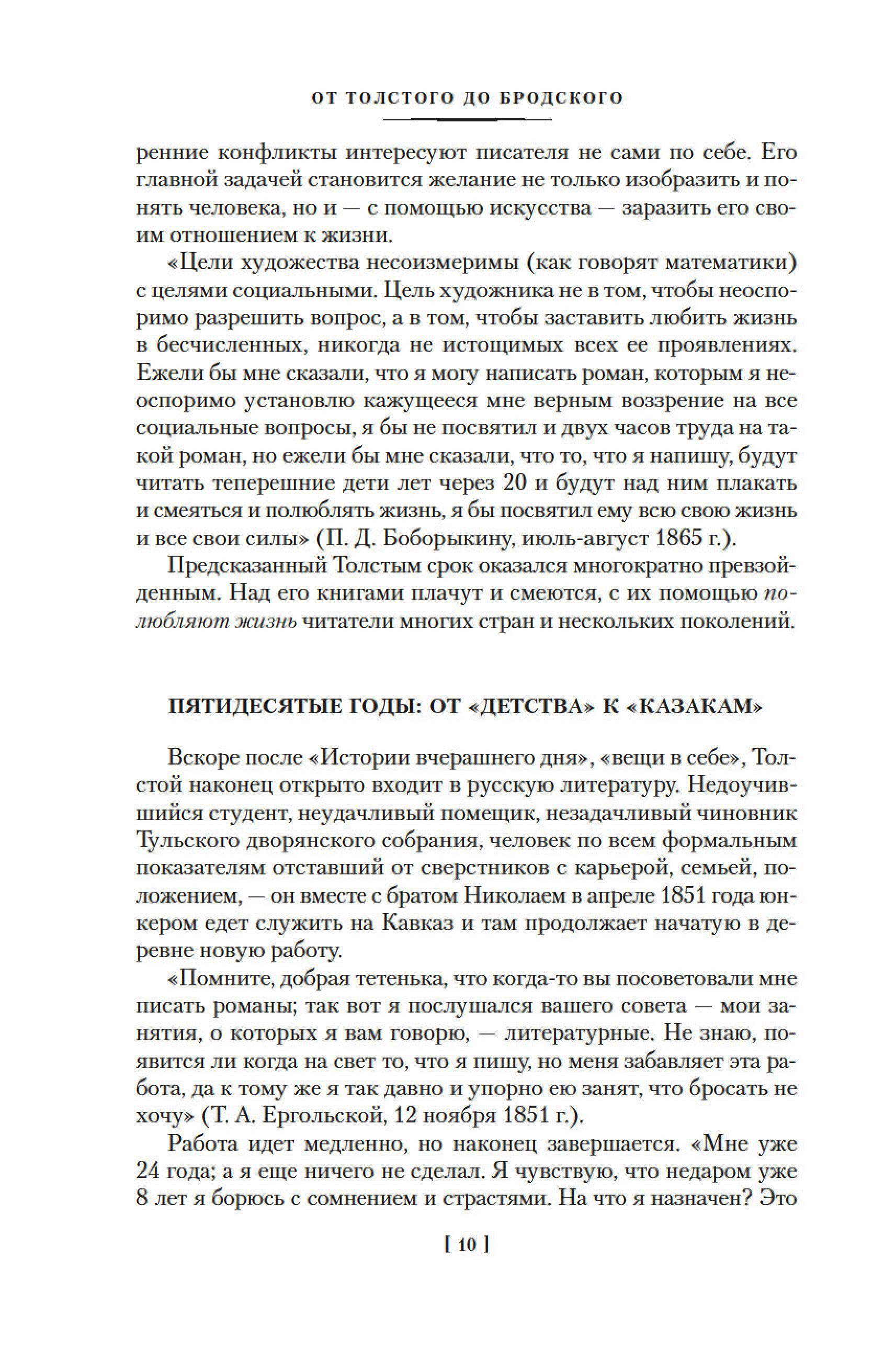 Книга АЗБУКА Русская литература для всех. От Толстого до Бродского. - фото 17