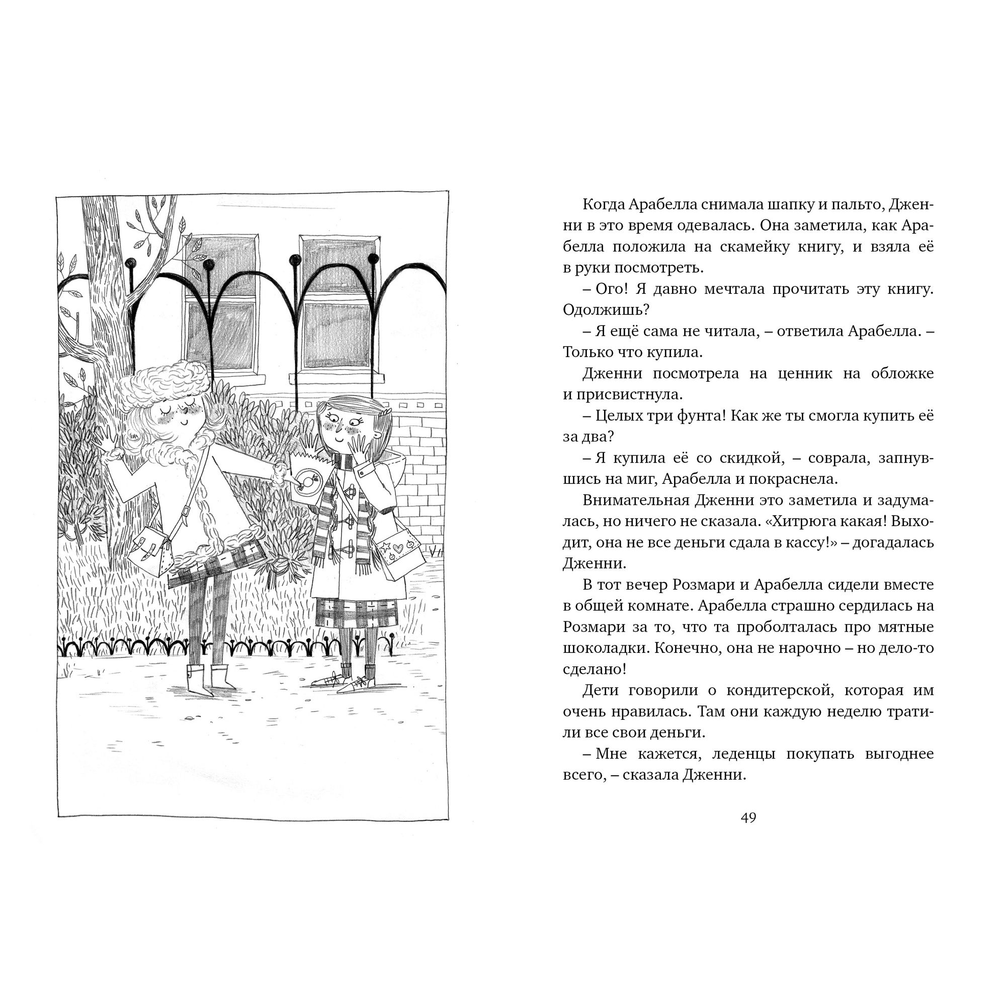 Книга МАХАОН Вредная девчонка - староста - фото 2