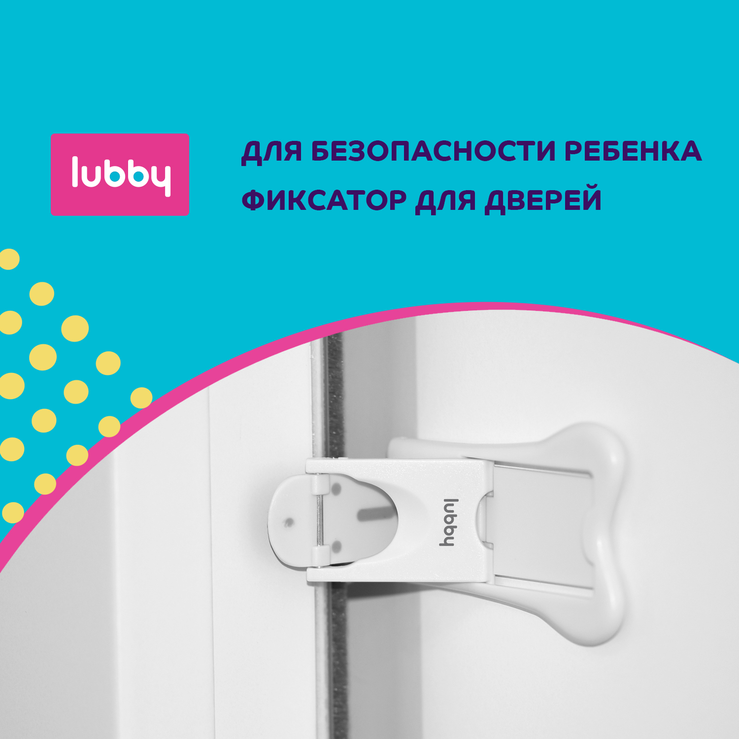 Фиксатор для раздвижных окон и дверей Lubby 16035 - фото 1