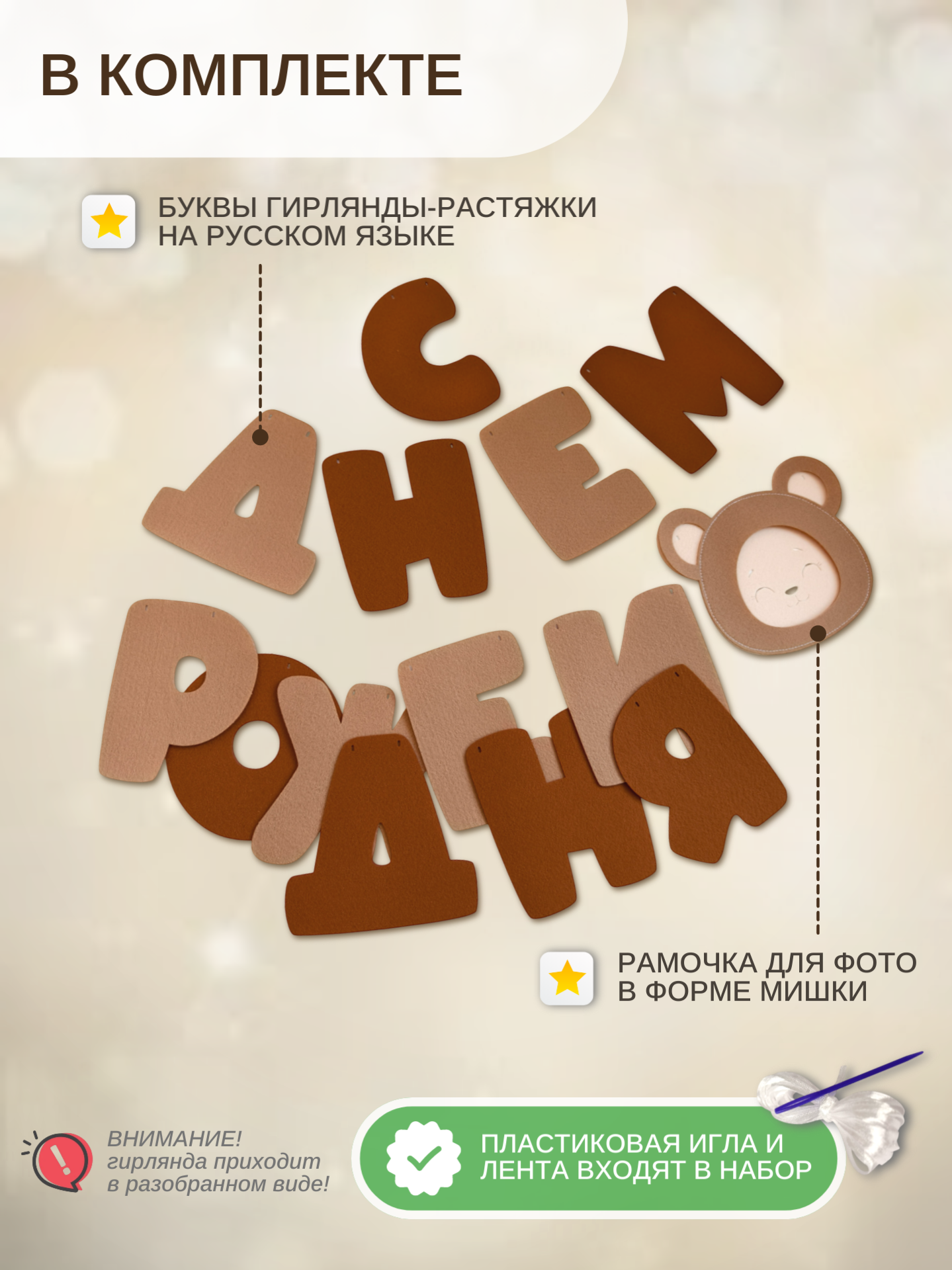 Гирлянда-растяжка Mimibabybook С Днем Рождения коричневая - фото 2