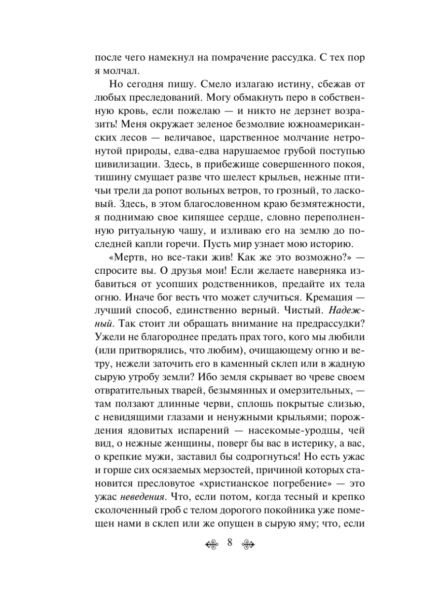 Книга Эксмо Вендетта История одного позабытого - фото 11