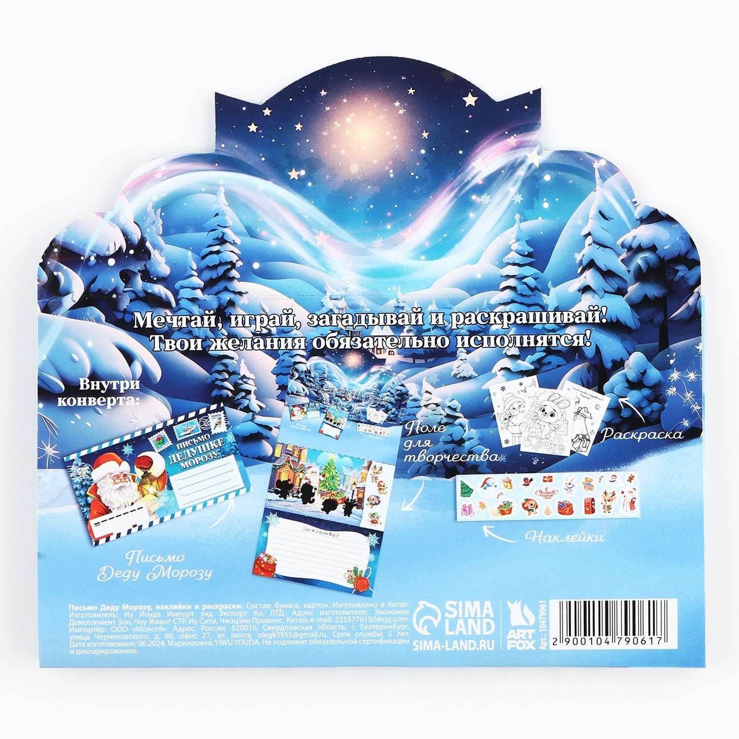 Письмо Деду Морозу ArtFox с наклейками в ассортименте - фото 5