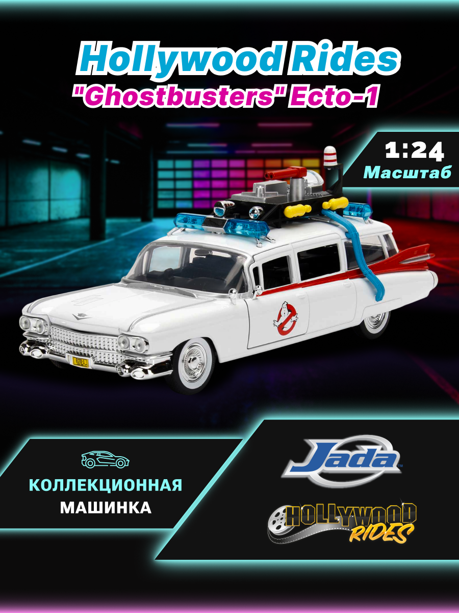 Автомобиль Jada Toys ТоуR143 - фото 1