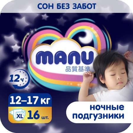 Подгузники MANU ночные XL (12-17 кг) 16 шт.