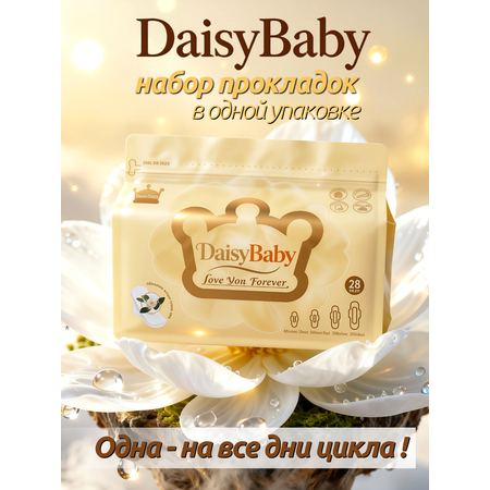 Прокладки гигиенические DaisyBaby ежедневные 28шт